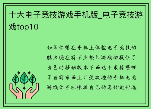 十大电子竞技游戏手机版_电子竞技游戏top10