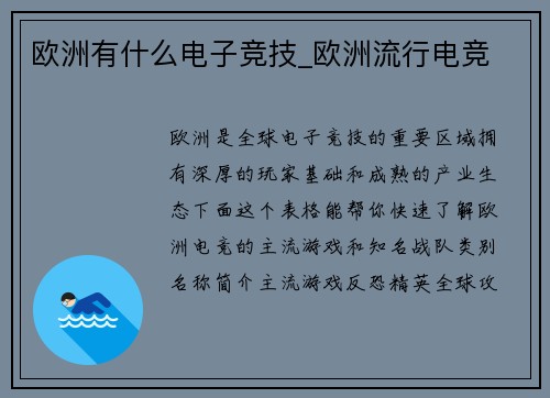 欧洲有什么电子竞技_欧洲流行电竞
