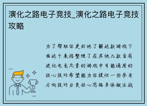 演化之路电子竞技_演化之路电子竞技攻略
