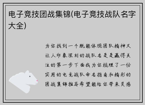电子竞技团战集锦(电子竞技战队名字大全)